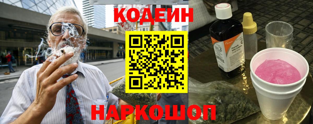Славгород  Кодеиновый сироп Lean напиток Lean (лин)  Вход с VPN 