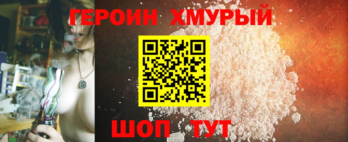 Героин афганец  Вход с VPN  Славгород 