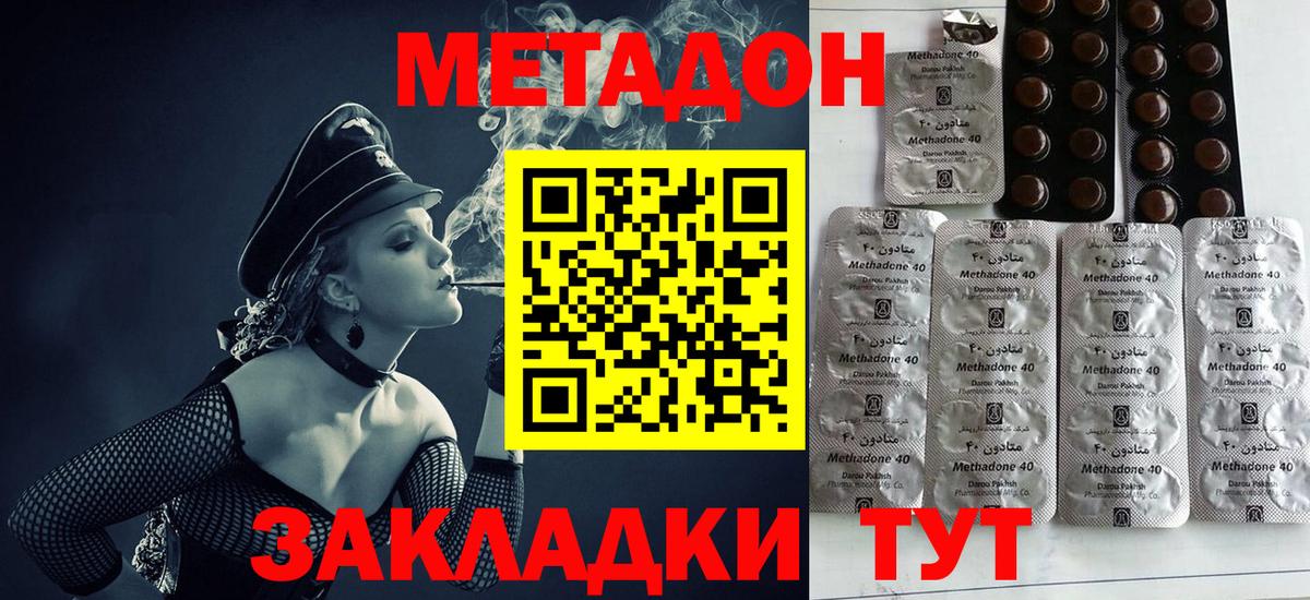 МЕТАДОН кристалл  МЕТАДОН кристалл  Вход с VPN  Славгород 